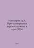 Tikhomirov D.L. Programmable data transmission in computer networks. In Russian. Tikhomirov, Dmitry