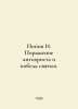 Popov I. Defeat of the Antichrist and victory of the saints. In Russian  /Popov. Popov, Ivan Pavlovich