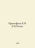 Prokofiev E. Rogov. In Russian /Prokofev E. E.I.Rogov.. Horn, Out