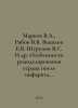 Markov V.A., Ryabov V.V. Vyshlov E.V. Shurupov V.S. et al. Peculiarities of hea. Markov, Vladimir Semenovich