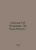 A.R. Romanov Sokolov. For the good of Russia. - In Russian /Sokolov A.R. Romano. Sokolov, Alexander Alekseevich