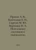 Prakhov A. V., Koptilova E. N., Sergeev M. Yu., Burenina N. A. Urgent Condition. Prakhov, Adrian Viktorovich