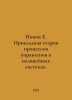 Popov E. Applied theory of control processes in non-linear systems. In Russian . Popov, Evgeny Ivanovich