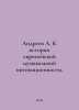 Andreev A. To the history of European musical intonation. In Russian /Andreev A. Andreev, Alexander Nikolaevich
