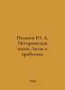Yu. A. Polyakov History: People and Problems. In Russian /Polyakov Yu. A. Istor. Yuri Polyakov