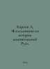 Karpov A. Research on the history of pre-Mongolian Rus. In Russian /Karpov A. I. Karpov, Achilles Bonifatievich