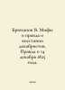 V. Bryukhanov Myths and the Truth About the Decembrist Revolt. The Truth About . Bruchanov, Vladimir Pavlovich