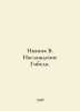 Ivanov V. The Pleasure of Death. In Russian /Ivanov V. Naslazhdenie Gibeli.. Valentin Ivanov