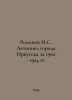 Novanov N.S. Chronicle of the city of Irkutsk for 1902 - 1924 In Russian /Roman. Romanov, Nikolay Vasilievich