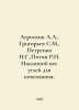 Agroskin A.A., Grigoryev S.M., Petrenko I.G., Pitin R.N. Bulk weight of coking . Grigoriev, Semyon Stepanovich