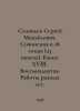 Sergey Mikhailovich Solovyov. Works in 18 volumes (23 books). Book XVIII. Eight. Soloviev, Sergei Mikhailovich