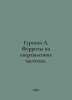 Gurevich A. Ferrita at ultra-high frequencies. In Russian /Gurevich A. Ferrity . Ferry, A.