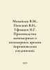 Mikhailov V.M., Pensky V.N., Ufimtsev N.G. Production of monomeric and organic . Mikhailov, Vladimir