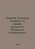 Nikonov Alexander Petrovich. Beyond the Limit of Reality. Explanation of the Un. Nikonov, A.A.