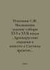 Platonov S.F. Moscow zemsky cathedrals of the sixteenth and seventeenth centuri. Platonov, Sergei Fedorovich