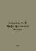 Zielinski F. Myths of the Tragic Hellas. In Russian /Zelinskiy F. F. Mify tragi. Zelinsky, F.Yu.