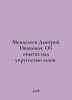 Dmitry Ivanovich Mendeleev. On experiments on gas elasticity. In Russian  /Mend. Mendeleev, Dmitry Ivanovich