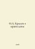 I.A. Krylov and Orthodoxy In Russian  /I.A. Krylov i pravoslavie. Krylov, A.