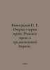 G. Vinogradov Essays on Law Theory. Roman Law in Medieval Europe. In Russian /V. Vinogradov, Peter Ioannovich