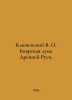 Klyuchevsky V.O. Boyarskaya Duma of Ancient Russia. In Russian /Klyuchevskiy V.. Klyuchevsky, Vasily Osipovich