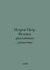 Petrov Peter. Great Russian dynasties. In Russian /Petrov Petr. Velikie rossiys. Petrov, Petr Nikolaevich