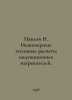 Pavlov N. Engineering thermal calculations of induction heaters. In Russian /Pa. Pavlov, Nikolay Mikhailovich