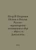 Peter II Petrovich Negosh and Russia. Russo-Montenegrin Relations in the 1830 s. Petrovich, N.