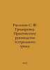 Rassokhin S. F. Grimirovka. Practical guide to theatrical make-up. In Russian /. Rassokhin, Sergei Fedorovich
