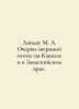 Landau M. A. Essays on Animal Hunting in the Caucasus and the Transcaspian Regi. Landau, M.A.