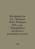 Vostroktutov E.G., Novikov M.I., Novikov V.I. et al. Processing of rubber and r. Novikov, Valentin Apollonovich