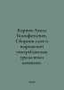 Karpov Achilles Bonifatyevich. A collection of words and expressions used by th. Karpov, Achilles Bonifatievich