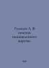 Gumilev L. In Search of a Fictional Kingdom. In Russian /Gumilev L. V poiskakh . Lev Gumilev