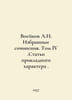 A.I. Voeykov Selected Works. Volume IV. Articles of Applied Character. In Russi. Voeikov, A.