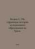 S. Belyaev On the pages of the history of music education in the Urals. In Russ. Belyaev, Sergei Vasilievich