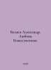 Alexander Belyaev. Divine Love. In Russian  /Belyaev Aleksandr. Lyubov Bozhestv. Belyaev, Alexander Dmitrievich
