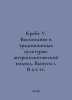 Krebs W. Education in Traditional Cultures: An Anthropological Approach. Issue . 