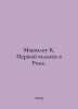 McCullough K. The First Man in Rome. In Russian /Makkalou K. Pervyy chelovek v . Colin McCullough