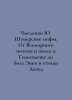 Chmelenko Yu Sumer Myths: From the World Flood and the Epic of Gilgamesh to the. 