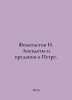 Feoktistov I. Jokes and stories about Peter. In Russian /Feoktistov I. Anekdoty. Feoktistov, Ivan Ivanovich