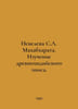 Neveleva S. L. Mahabharata. Study of the Old Indian Epic. In Russian /Neveleva . 