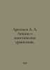Arsenyev A. A. Lectures on kinetic equations. In Russian /Arsenev A. A. Lektsii. Arseniev, Alexander Vasilievich