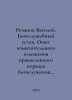 Rozanov Vasily. Liturgical Statute. Experience in expository exposition of the . Rozanov, Vasily Vasilievich