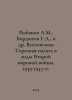 Rybakov A.M.,  Bordyugov G.A.,  et al. All-Union Chamber of Commerce during Wor. Anatoly Rybakov