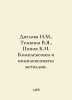 Dyatlova N.M., Temkina V.Ya., Popov K.I. Complexons and complexonates of metals. Popov, Konstantin Ananievich