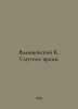 Waliszewski K. A troubled time. In Russian /Valishevskiy K. Smutnoe vremya.. Valishevsky, Kazimir Feliksovich
