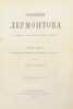 Lermontov, M.Ju. Sochineniya Lermontova. S portr. ego i 2 snimkami s rukopisi: [. Lermontov