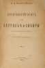 A.Dmitriev-Mamonov. Pugachevskij bunt v Zaural'e i Sibiri. St. Petersburg  print. A.Dmitriev-Mamonov