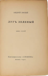 A.Belyj. Lug zelenyj. Moscow, Alcyone. 1910/A.Belyj. Green Meadow.