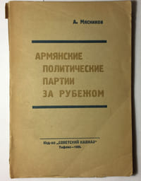 A. Myasnikov, Armyanskie politicheskie partii za rubezhom. / Armenian political