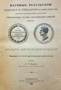 Meteorologicheskie nablyudeniya N. M. Przhevalskogo. St.-Peterburg, 1895. / Met